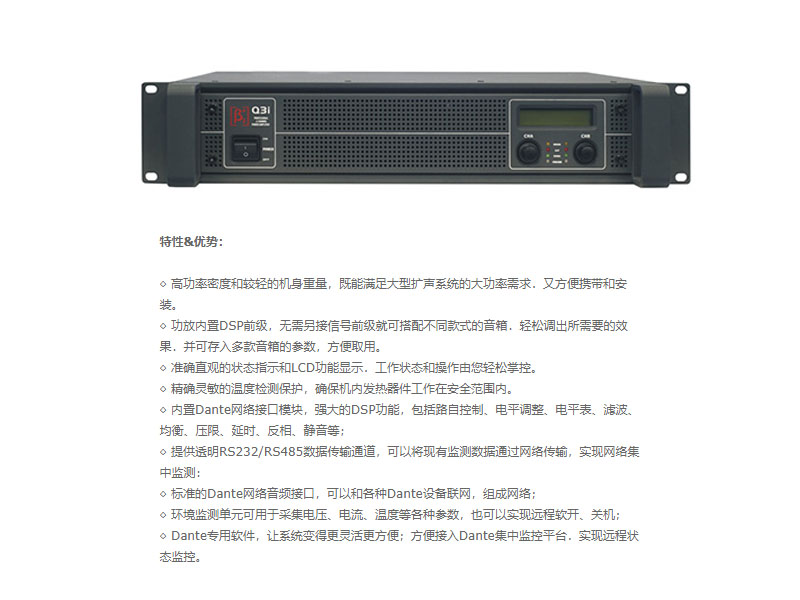 Q系列网络数字功率放大器