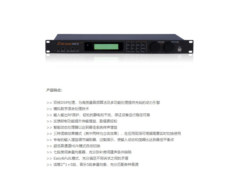 DCM系列卡拉OK前级综合处理器
